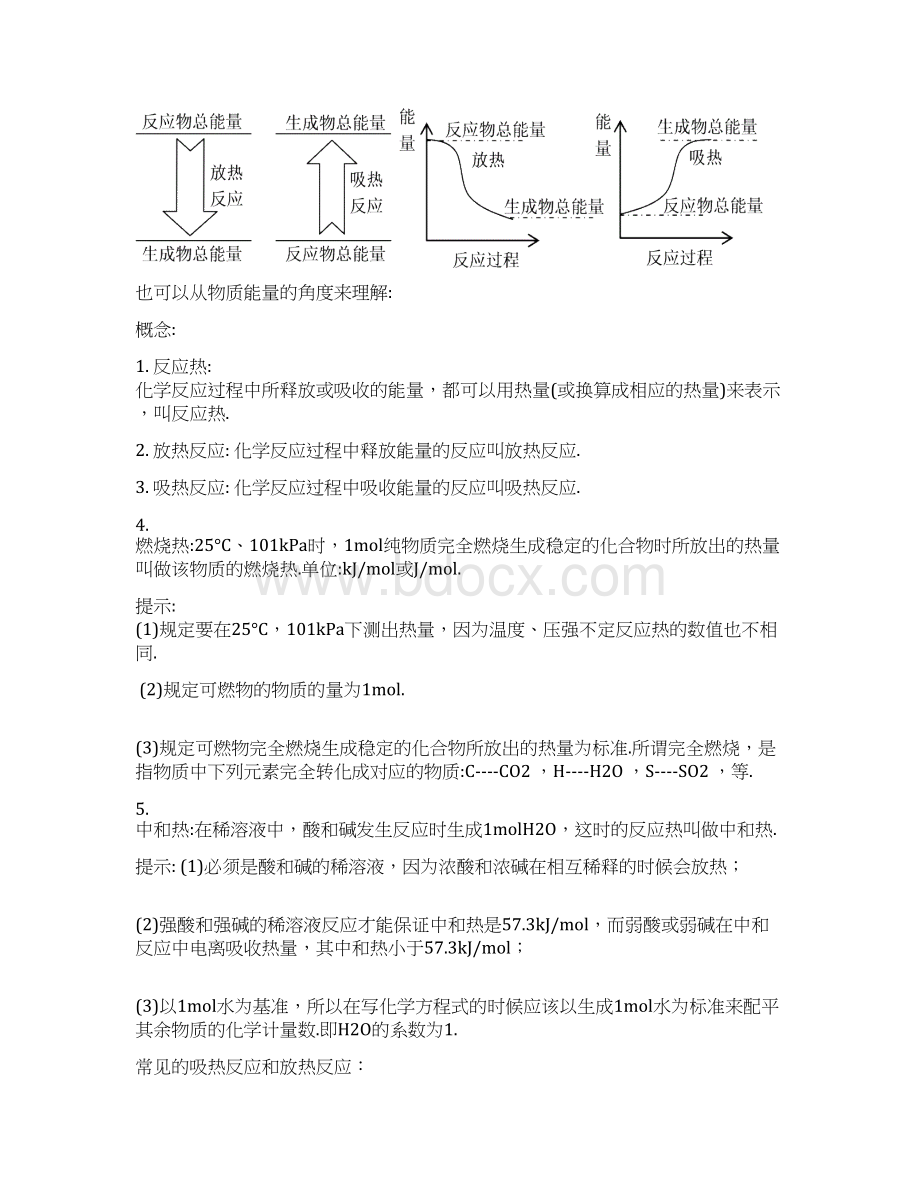 《化学反应中的热效应》教案2.docx_第2页