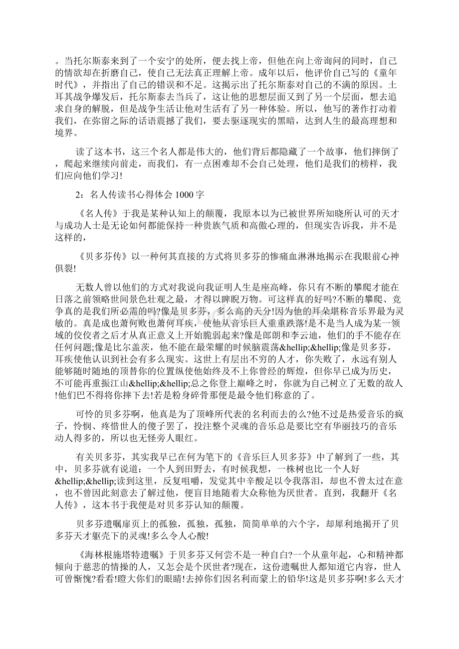 关于名人传的读书心得感想1000字范文3篇Word文档格式.docx_第2页