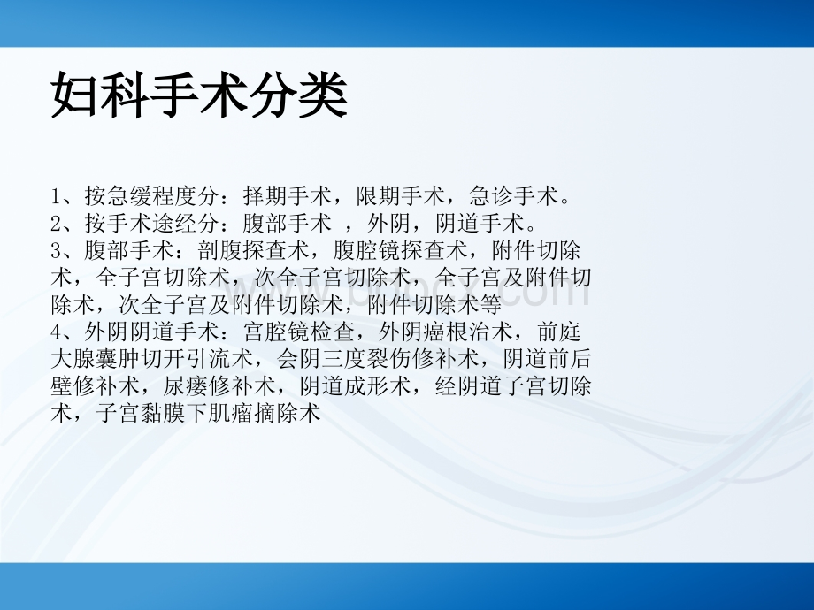 妇科手术前及手术后护理.ppt_第2页