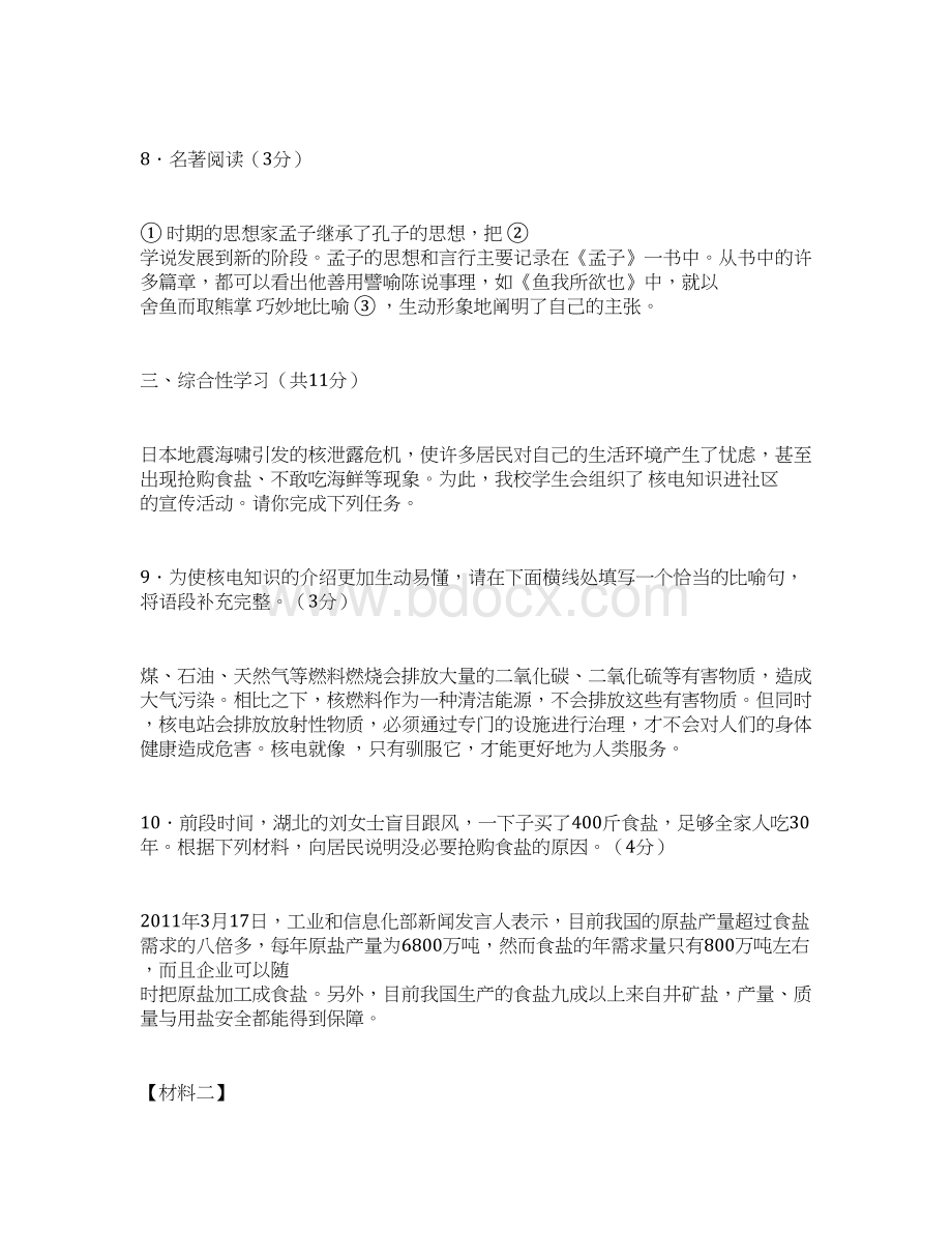 北京石景山区中考语文一模试题及答案word版doc.docx_第3页