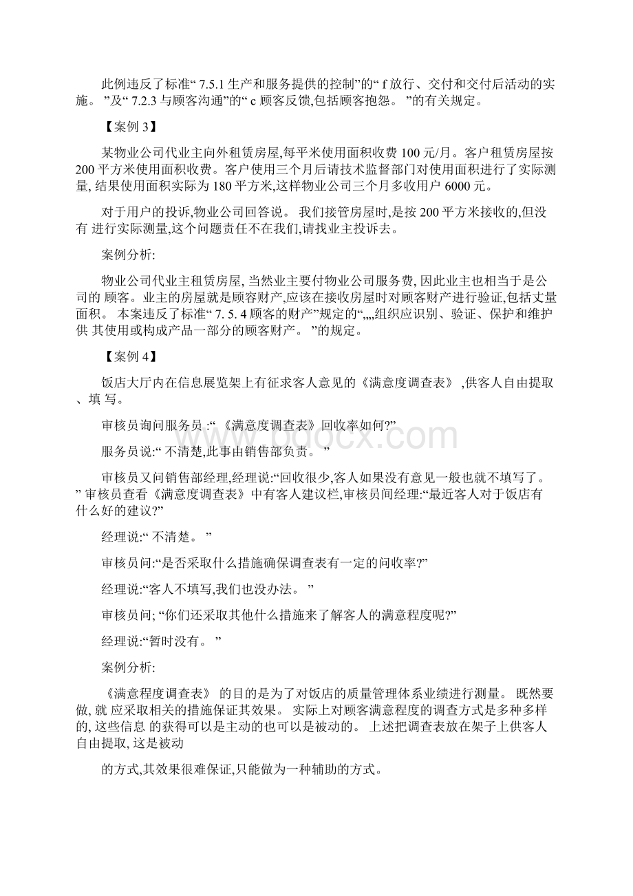 《质量管理学》教学案例服务业案例50例要点.docx_第2页