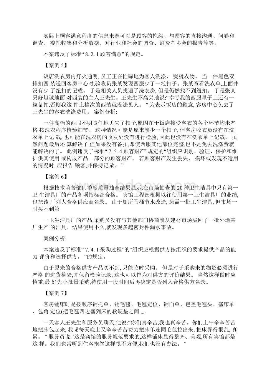 《质量管理学》教学案例服务业案例50例要点.docx_第3页