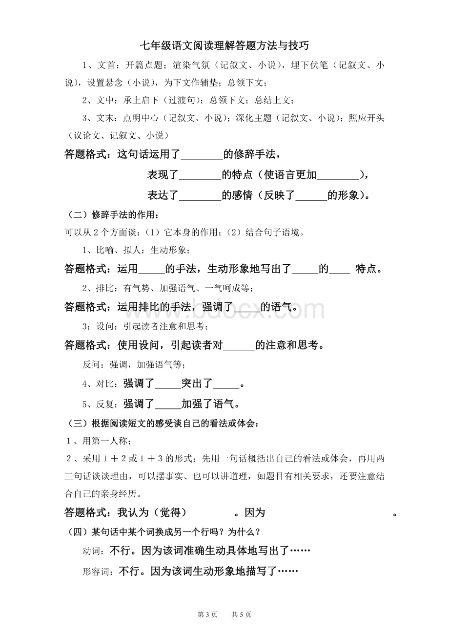 七年级语文阅读理解答题方法与技巧.doc_第3页