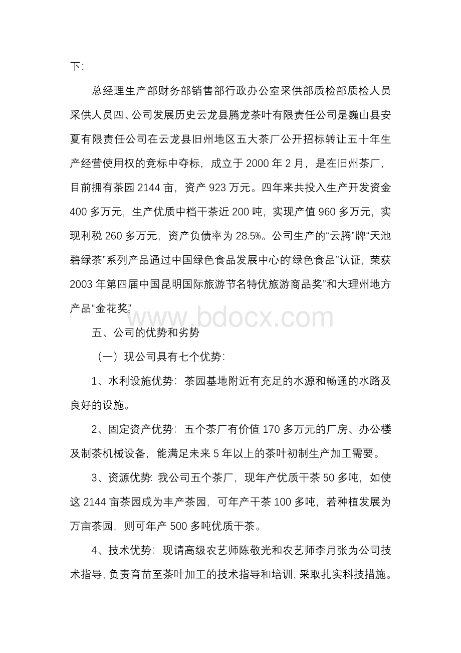 项目计划书范文.docx_第2页