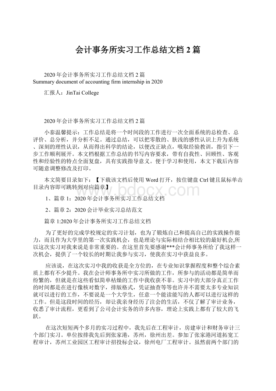 会计事务所实习工作总结文档2篇.docx_第1页