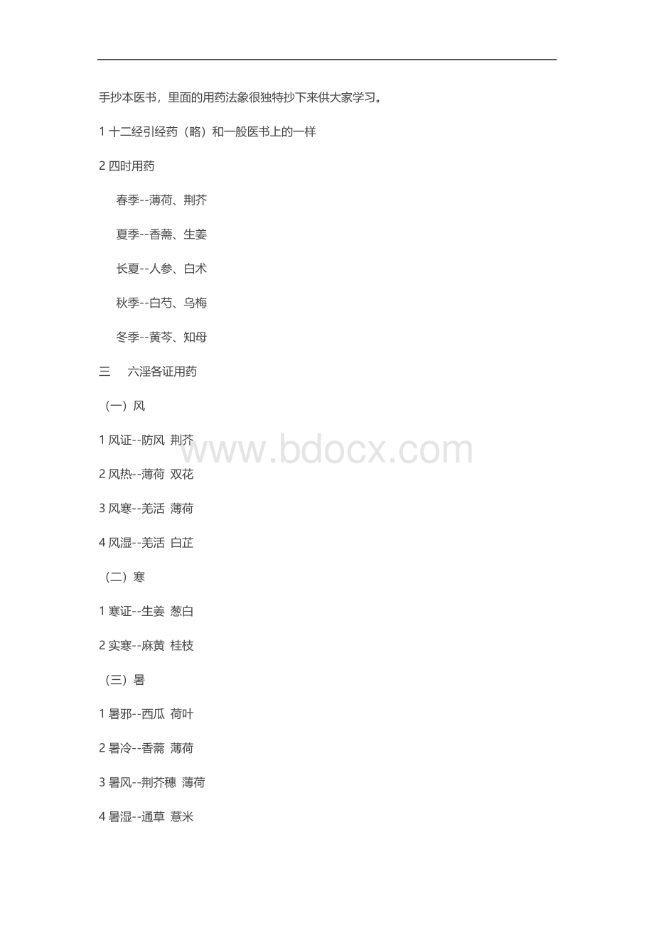 手抄本医书.doc_第1页