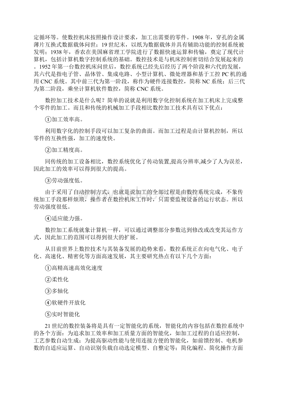 数控技术毕业设计论文轴类零件的加工工艺与编程Word文件下载.docx_第2页