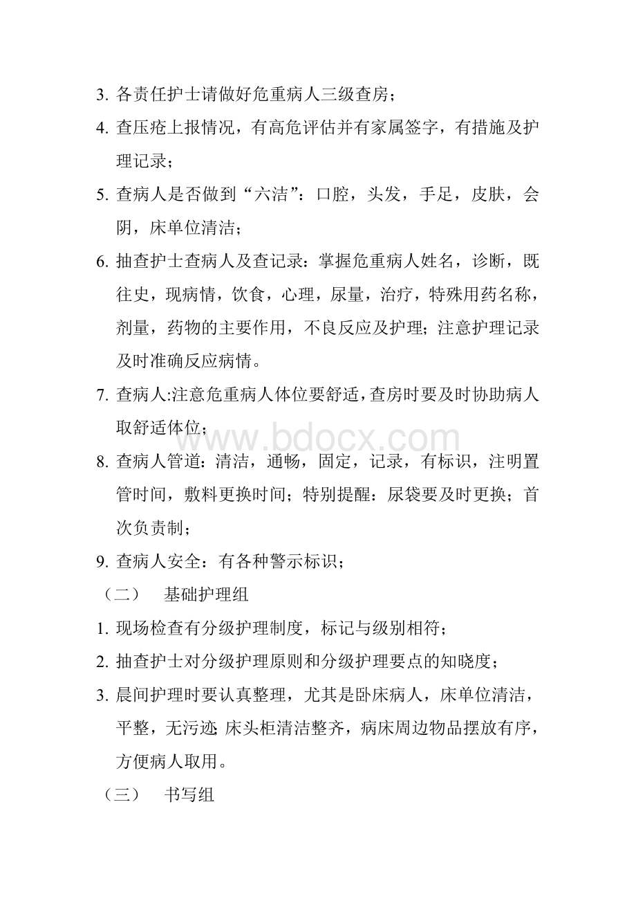 护理质控标准Word文档下载推荐.doc_第2页