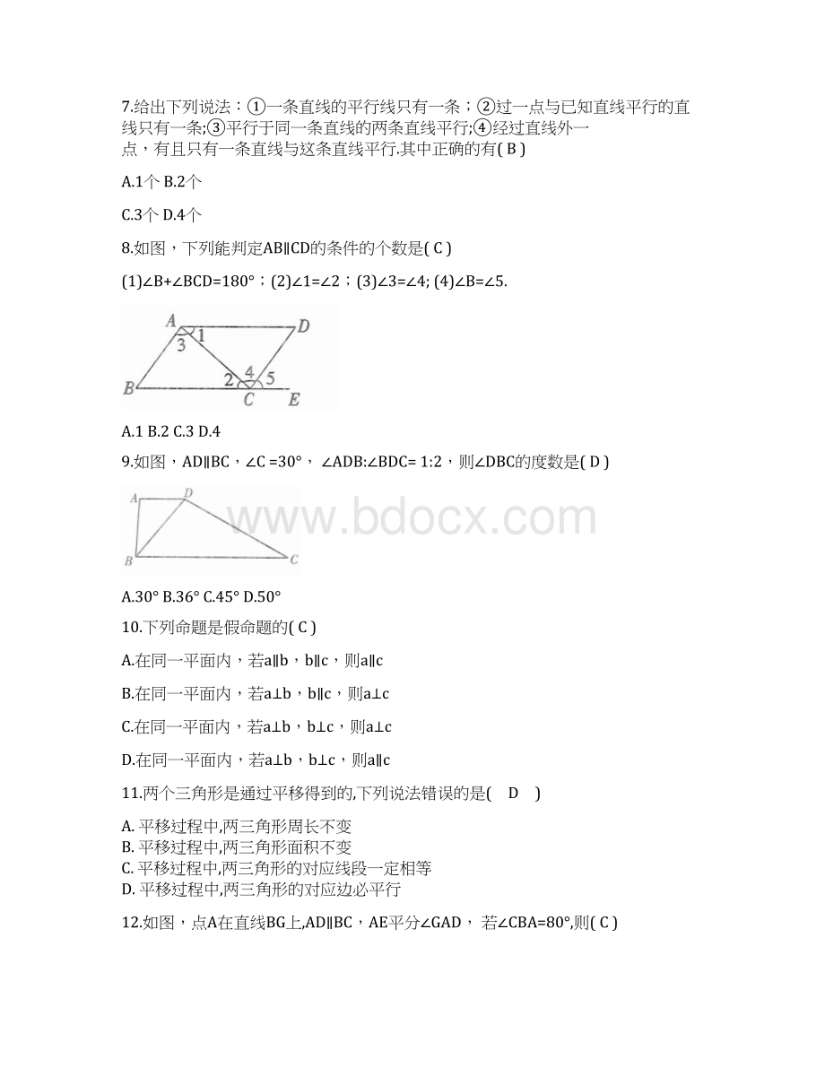 人教版数学七年级下册第五章相交线与平行线章末提优训练Word格式文档下载.docx_第3页