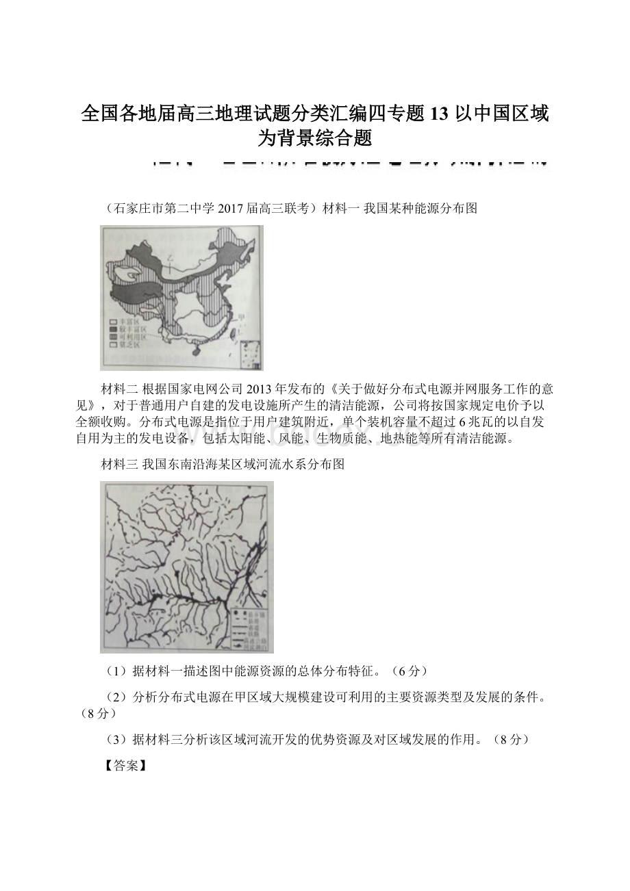 全国各地届高三地理试题分类汇编四专题13 以中国区域为背景综合题文档格式.docx
