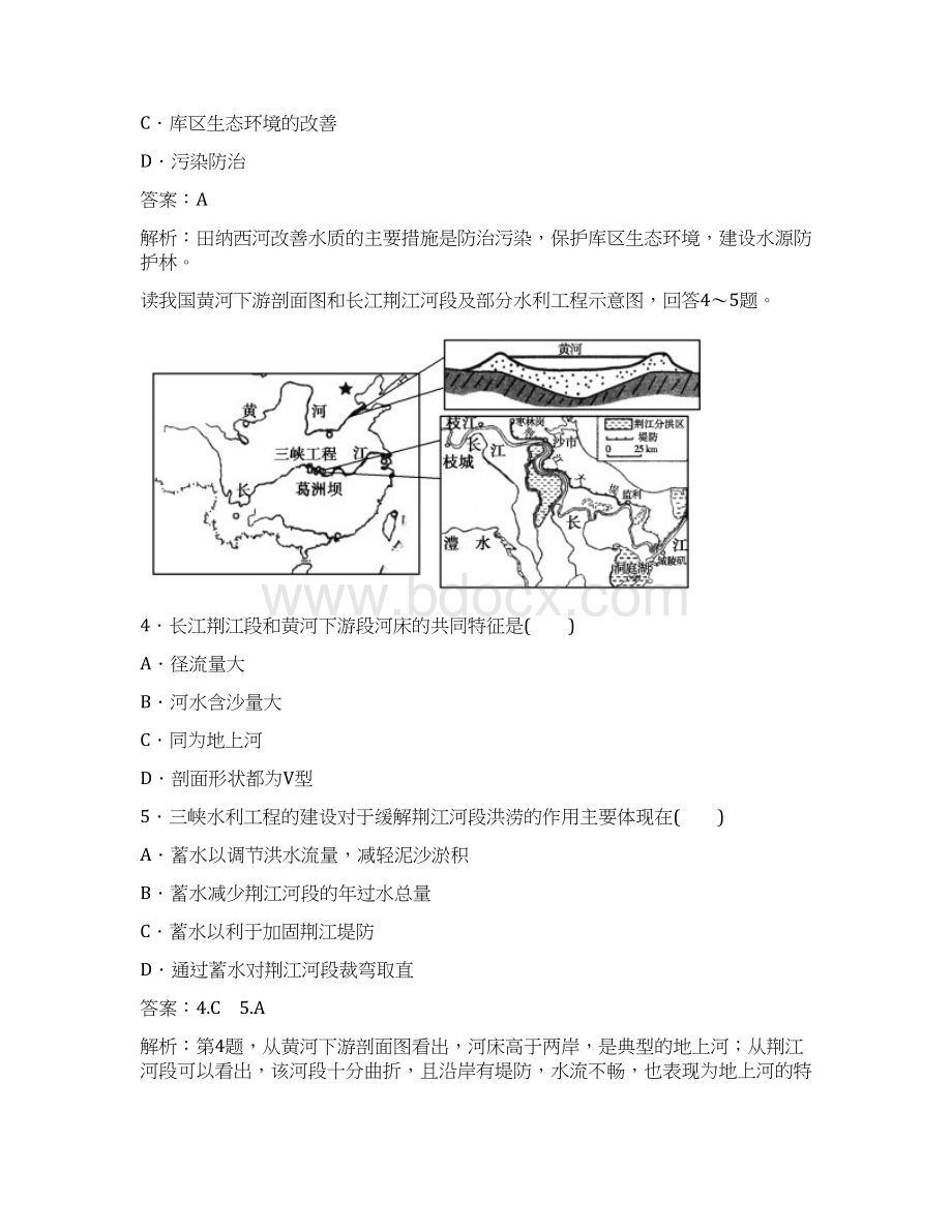 高三地理总复习必修知识点同步练习题55.docx_第2页