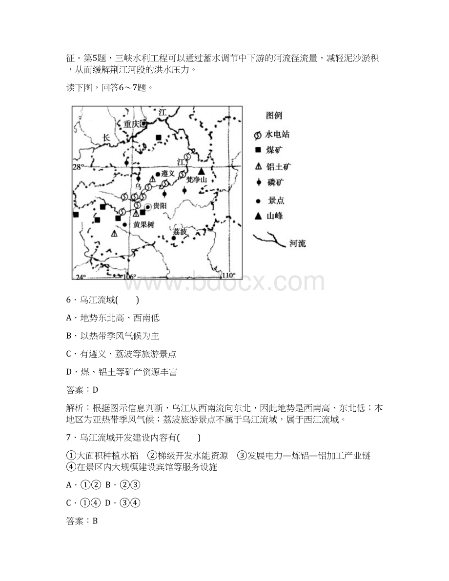 高三地理总复习必修知识点同步练习题55.docx_第3页