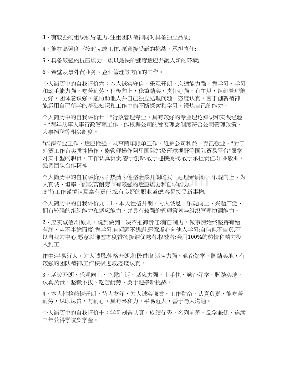 最新文档原则个人与团队评价原则相结合自我评价与评价相结合的原则范文word版 18页.docx_第2页