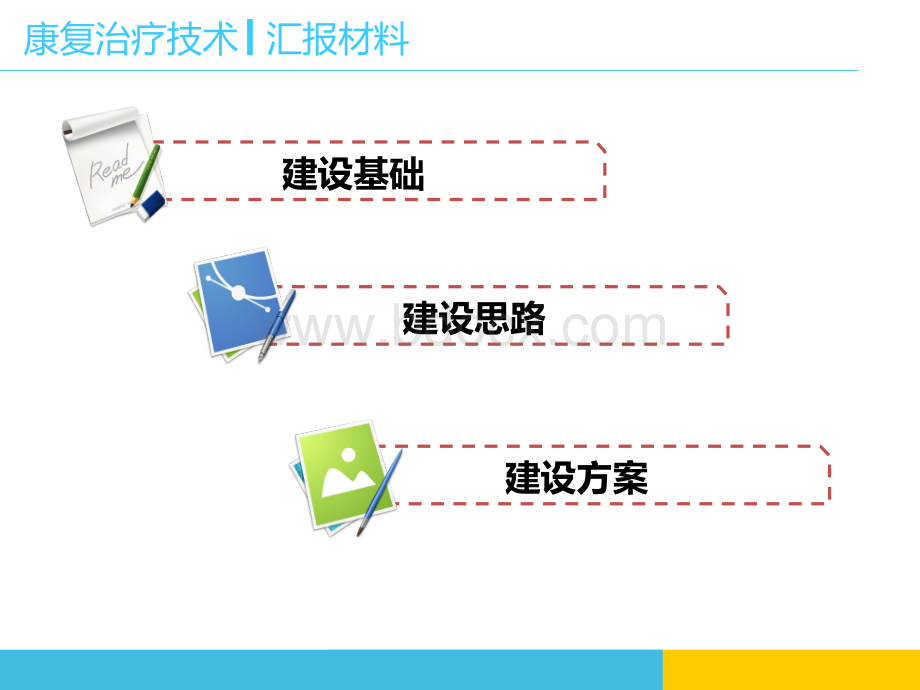 王欢康复治疗技术升专PPT汇报.ppt_第2页