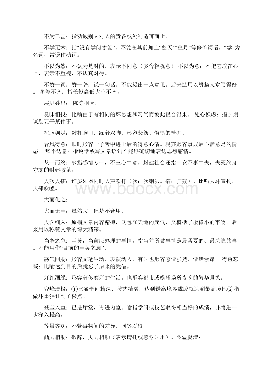 高中必备成语总结Word文档下载推荐.docx_第2页