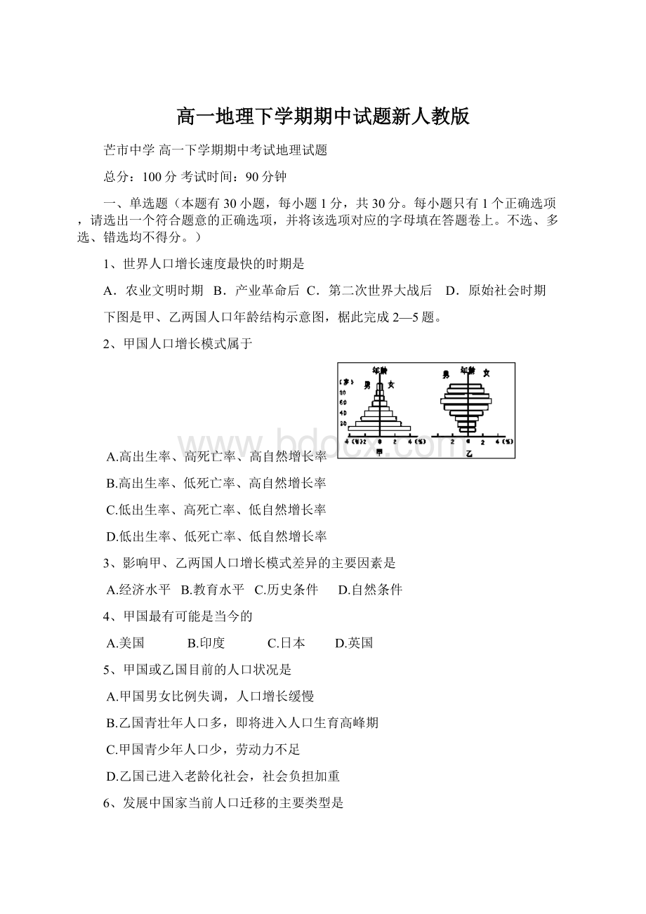 高一地理下学期期中试题新人教版.docx_第1页