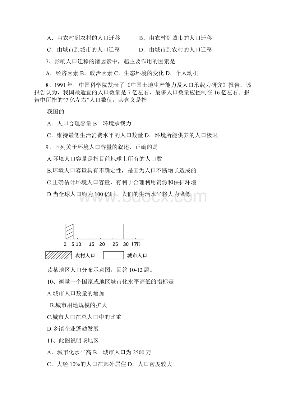 高一地理下学期期中试题新人教版Word格式文档下载.docx_第2页