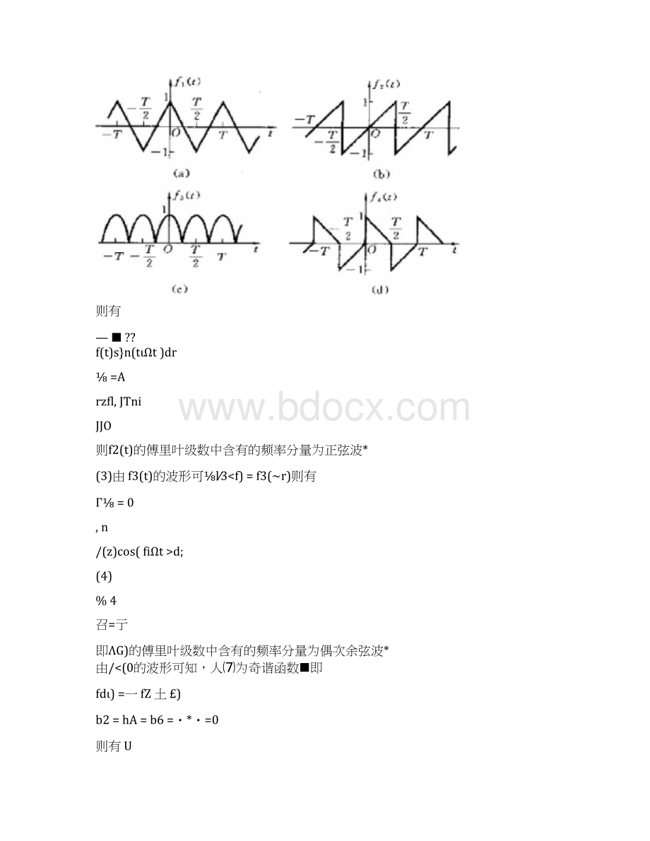 信号和线性系统分析吴大正第四版第四章习题答案解析Word文档下载推荐.docx_第3页