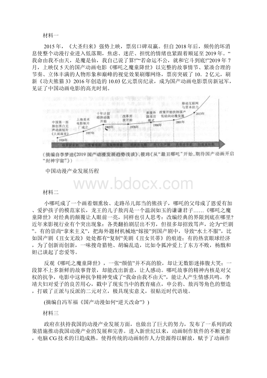 广东省届高三语文二轮强化训练试题二Word下载.docx_第3页