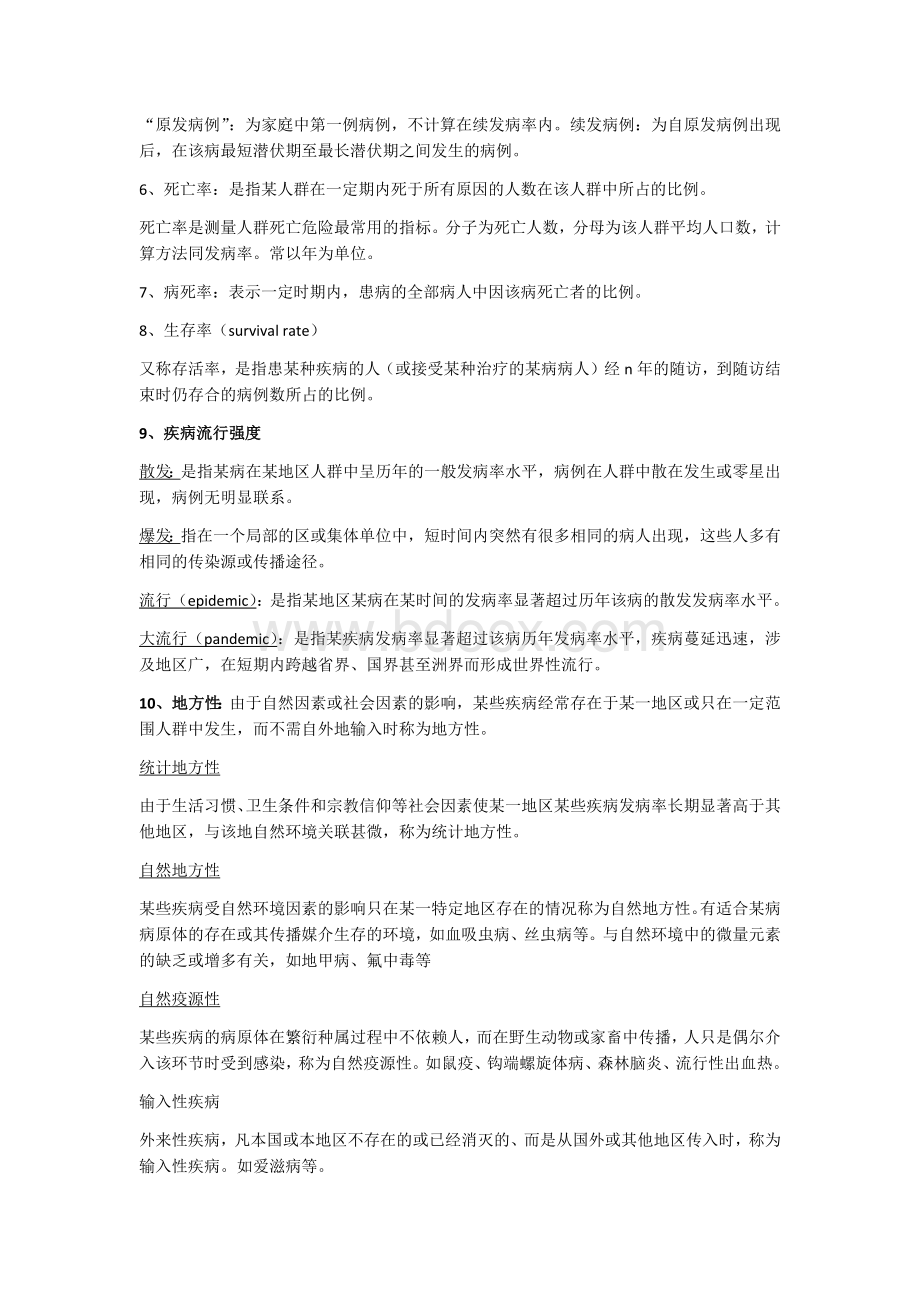 流行病学重点_精品文档.docx_第2页