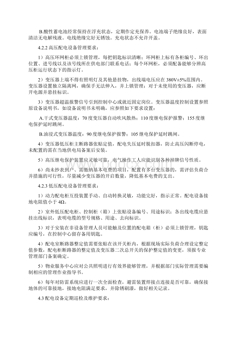 箱式变电站巡视维护作业指导书Word文件下载.docx_第3页