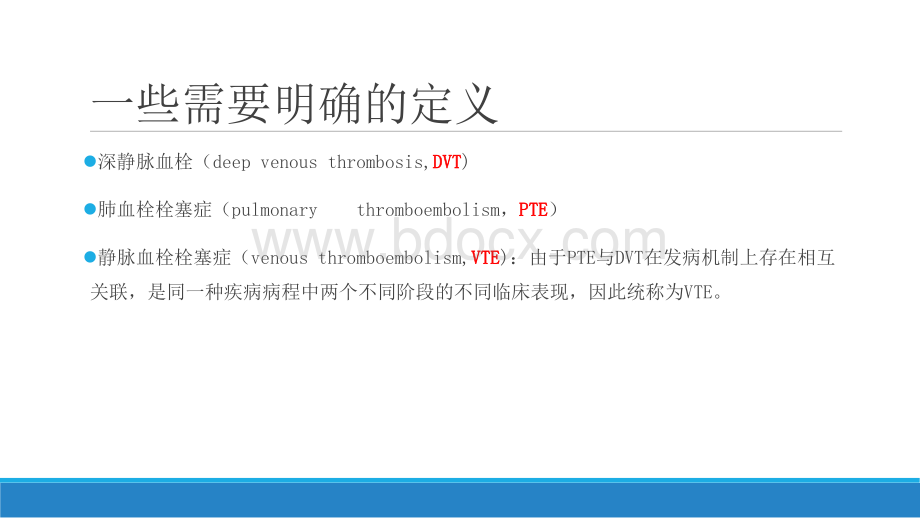 住院肿瘤患者VTE预防.ppt_第2页