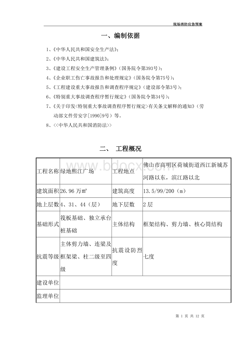 现场消防应急专项施工方案.doc_第2页