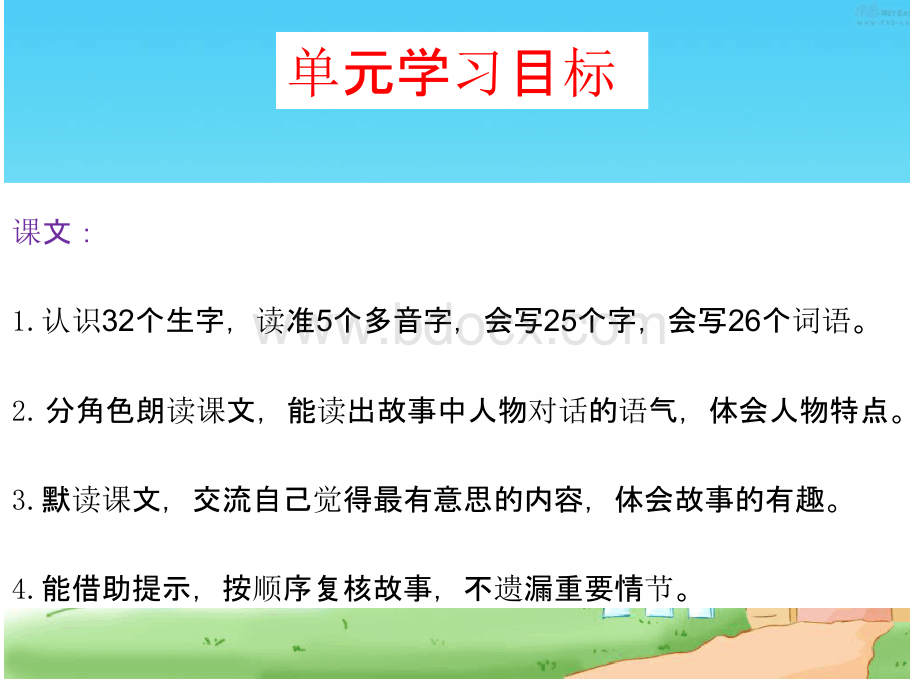 部编语文三年级下册第八单元总复习.pptx_第3页