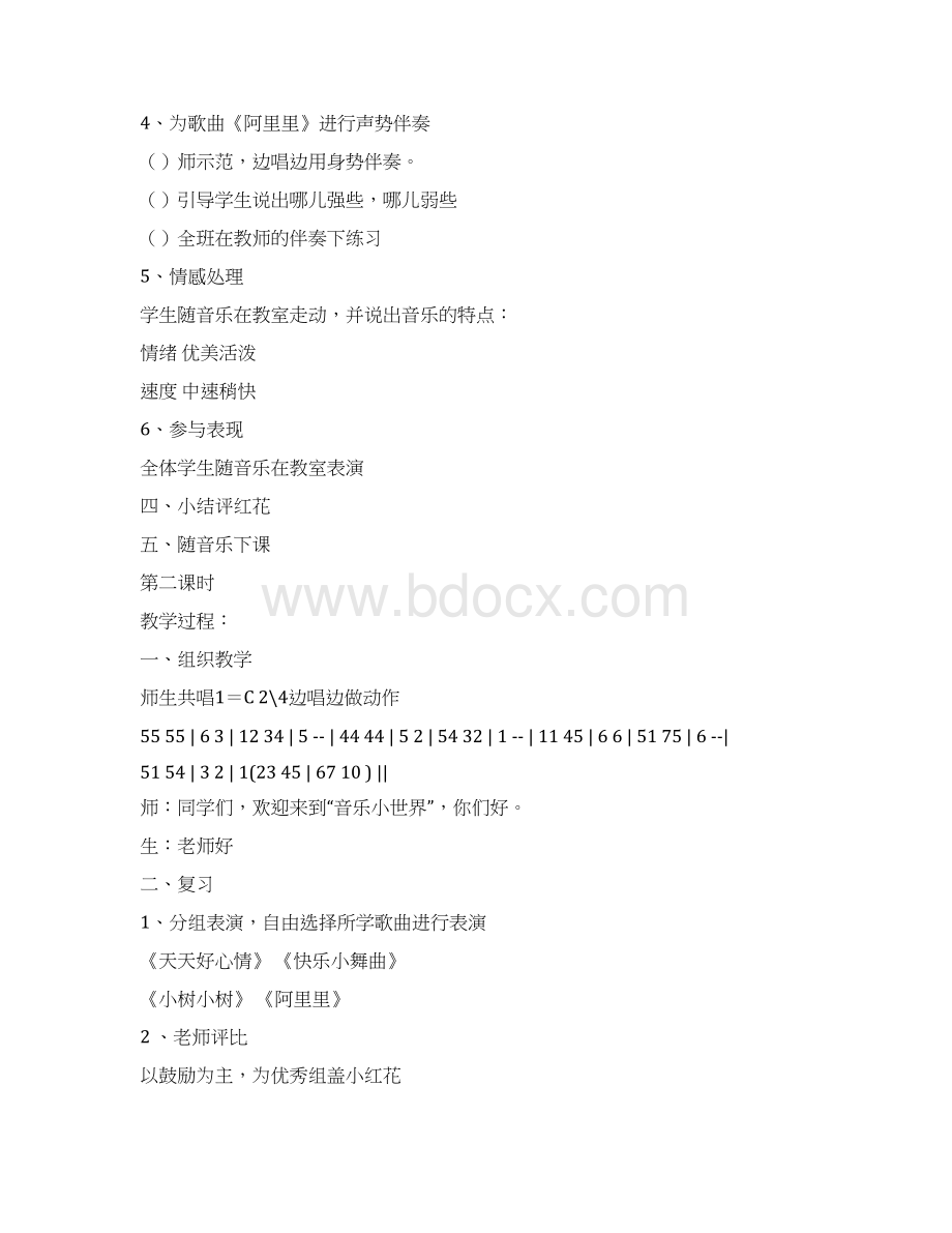 完整打印版小学二年级下册音乐教案3.docx_第2页