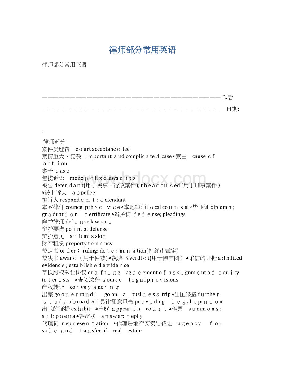 律师部分常用英语Word文档下载推荐.docx_第1页