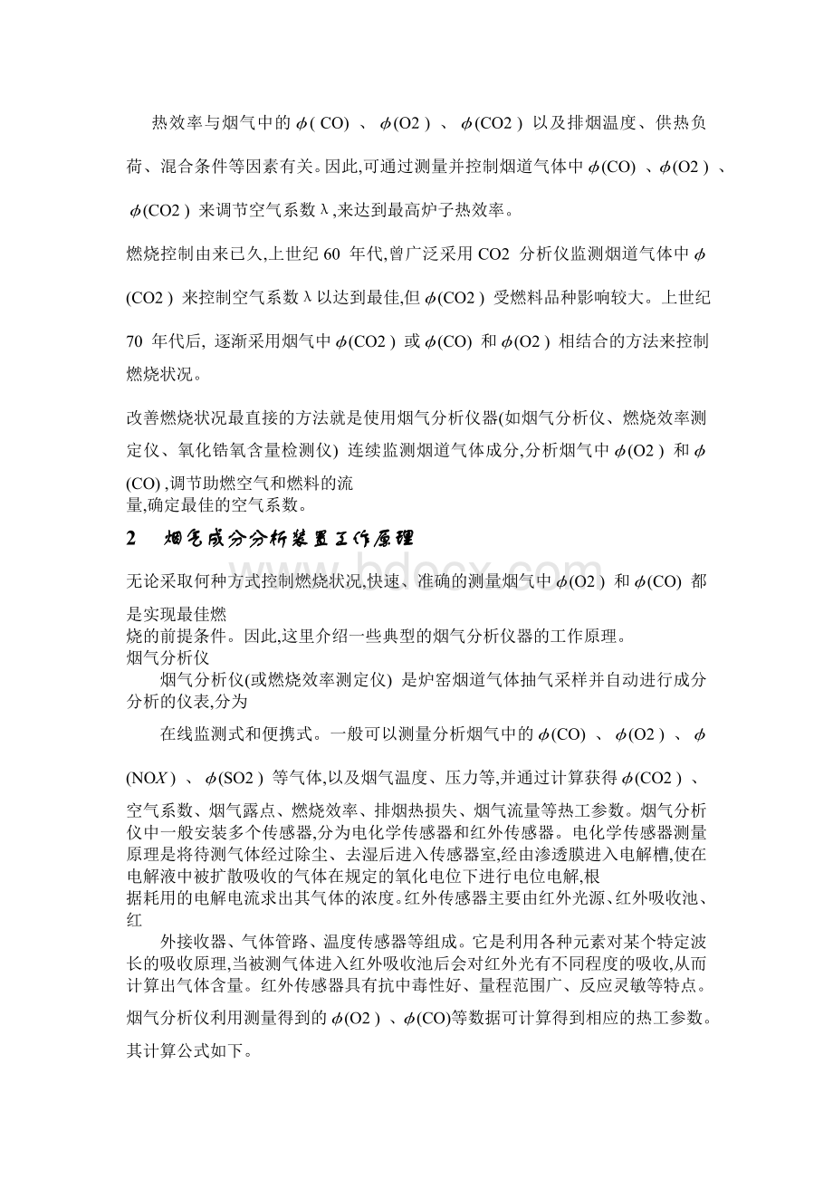 烟气成分分析Word文档下载推荐.doc_第2页