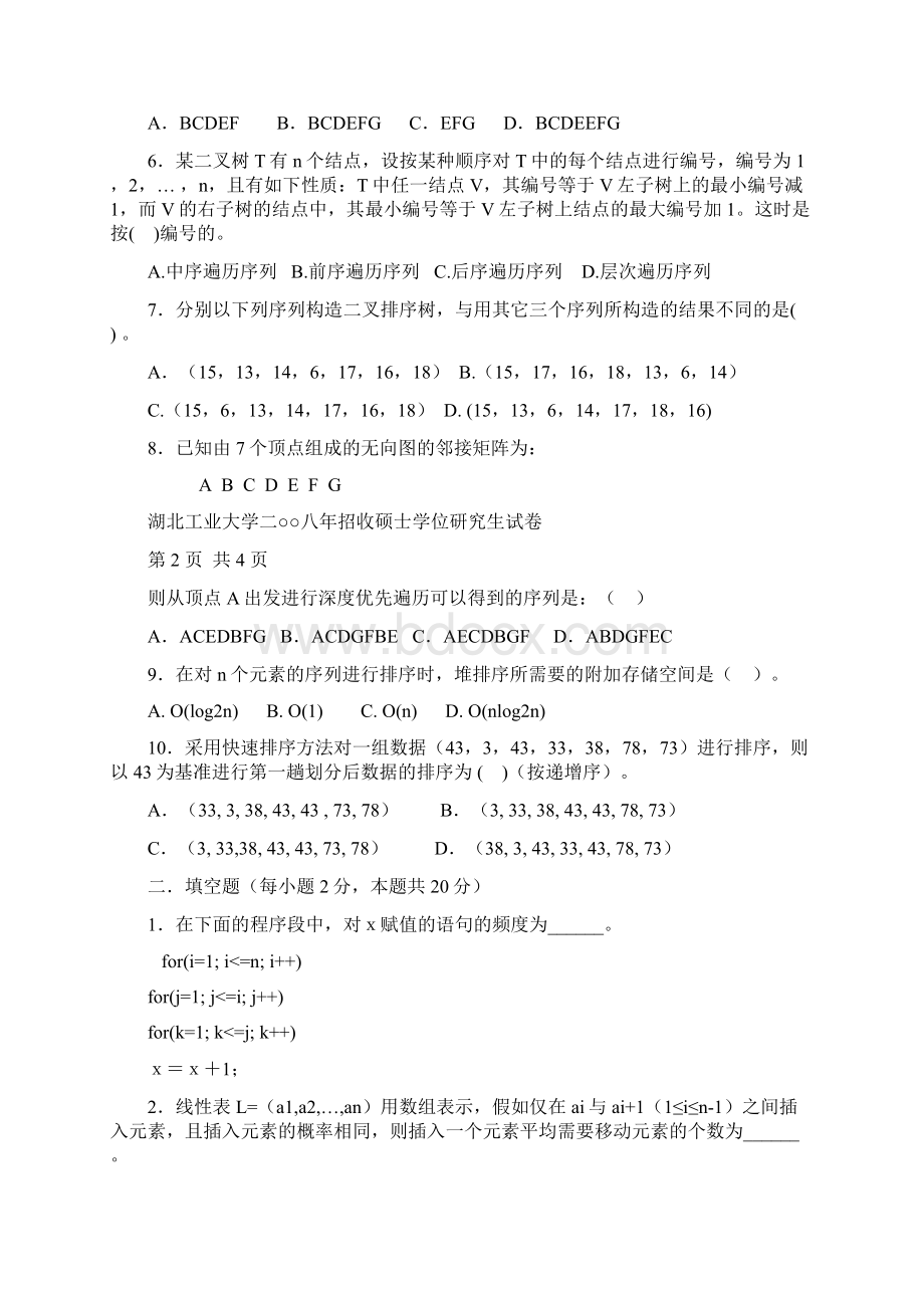 湖北工业大学计算机学院数据结构历年考研真题大全Word格式.docx_第2页