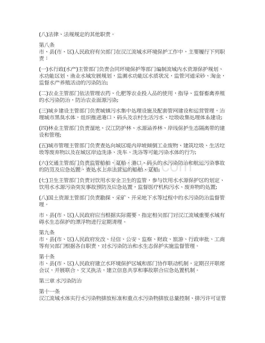 襄阳市汉江流域水环境保护条例共17页.docx_第3页