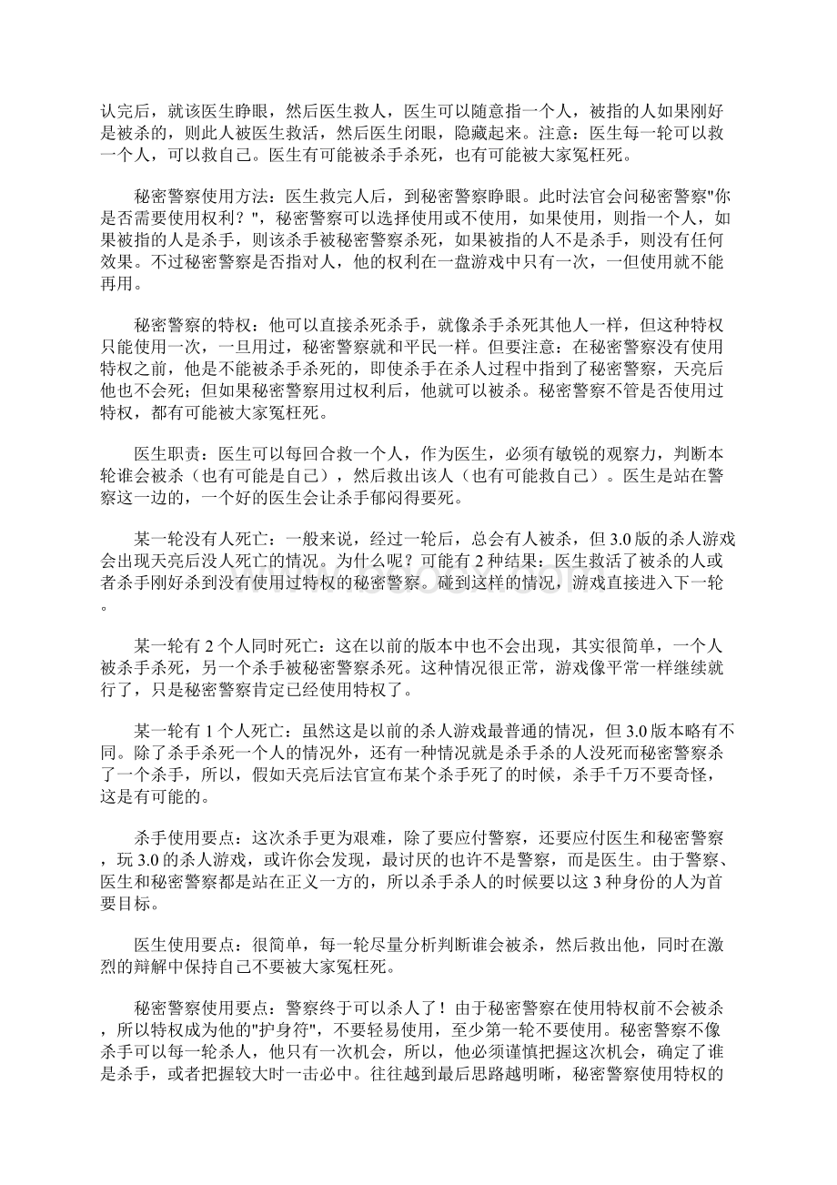 杀人游戏说明Word文件下载.docx_第2页