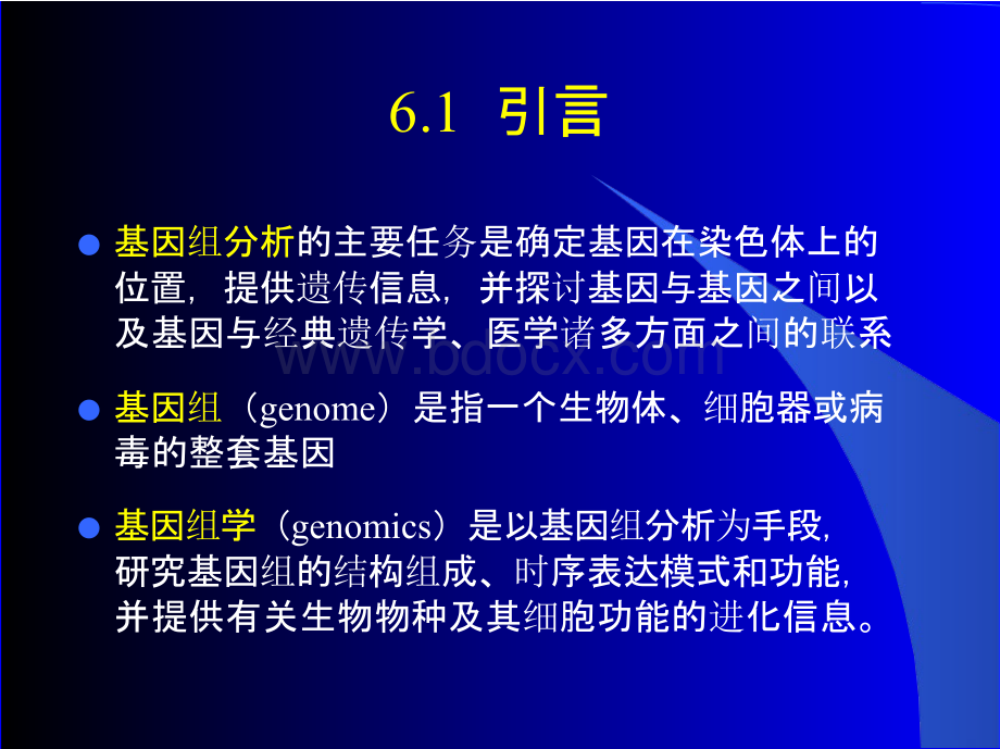 生物信息学基因组全面分析.pptx_第2页