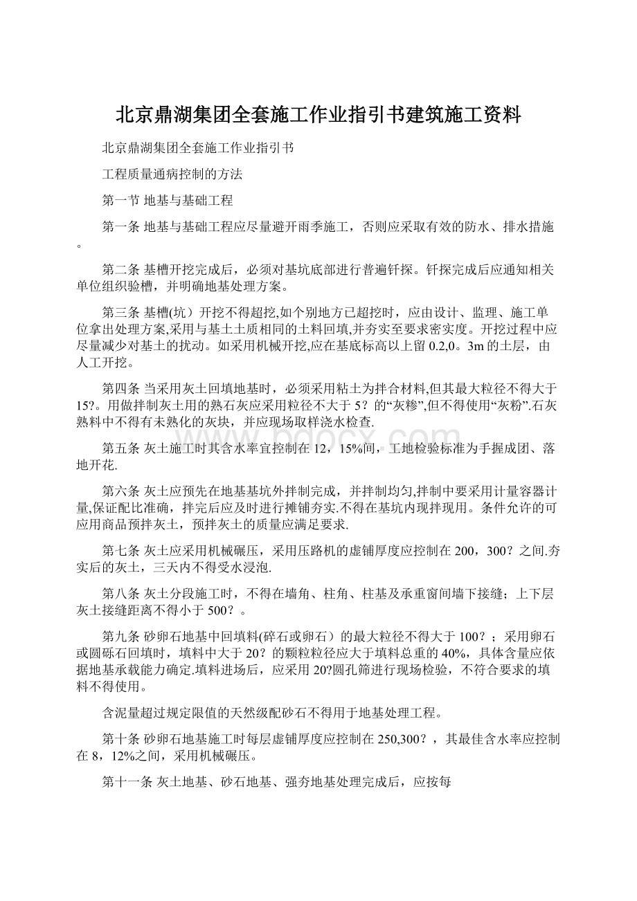 北京鼎湖集团全套施工作业指引书建筑施工资料Word下载.docx_第1页