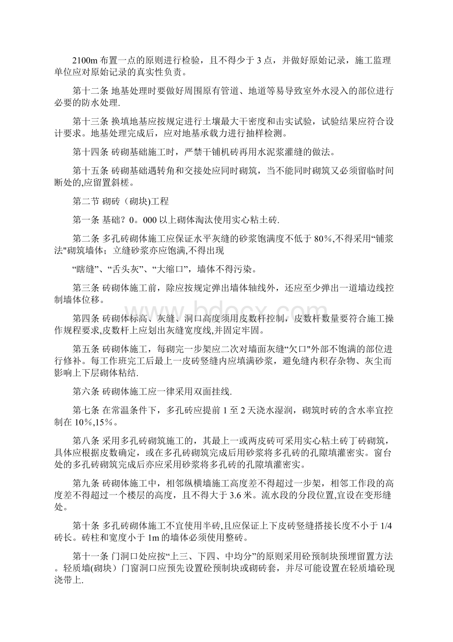 北京鼎湖集团全套施工作业指引书建筑施工资料Word下载.docx_第2页