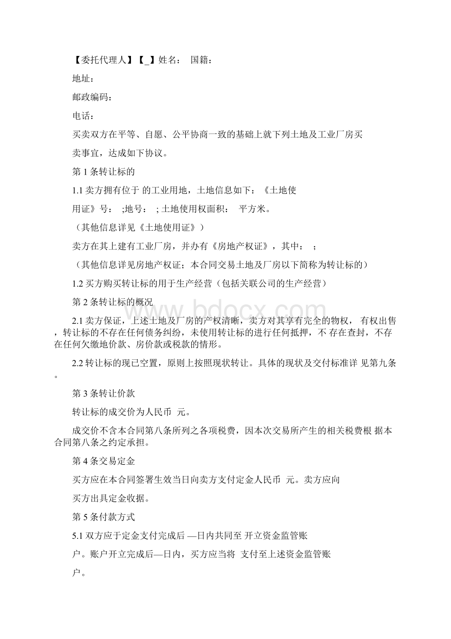 工业厂房买卖合同标准模板Word下载.docx_第2页