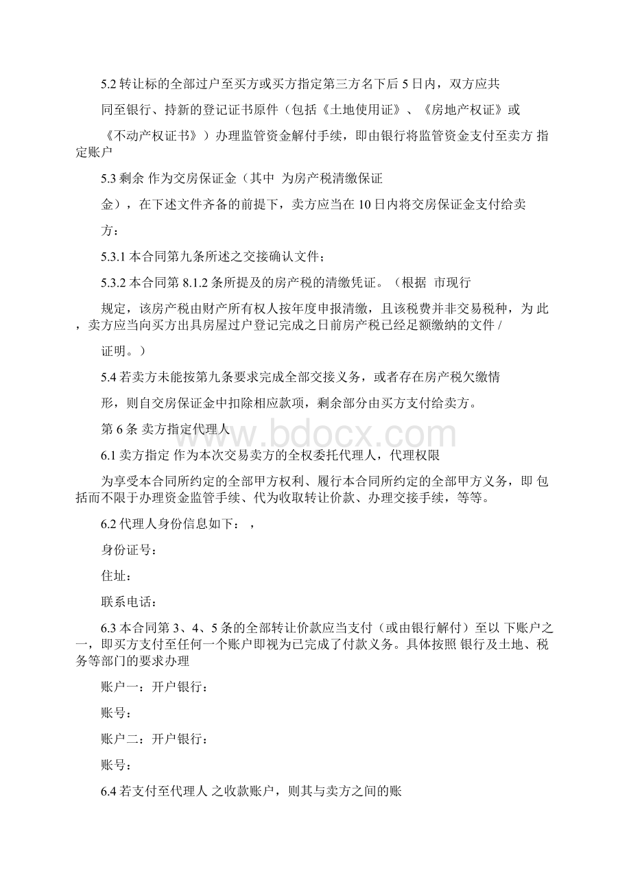 工业厂房买卖合同标准模板Word下载.docx_第3页