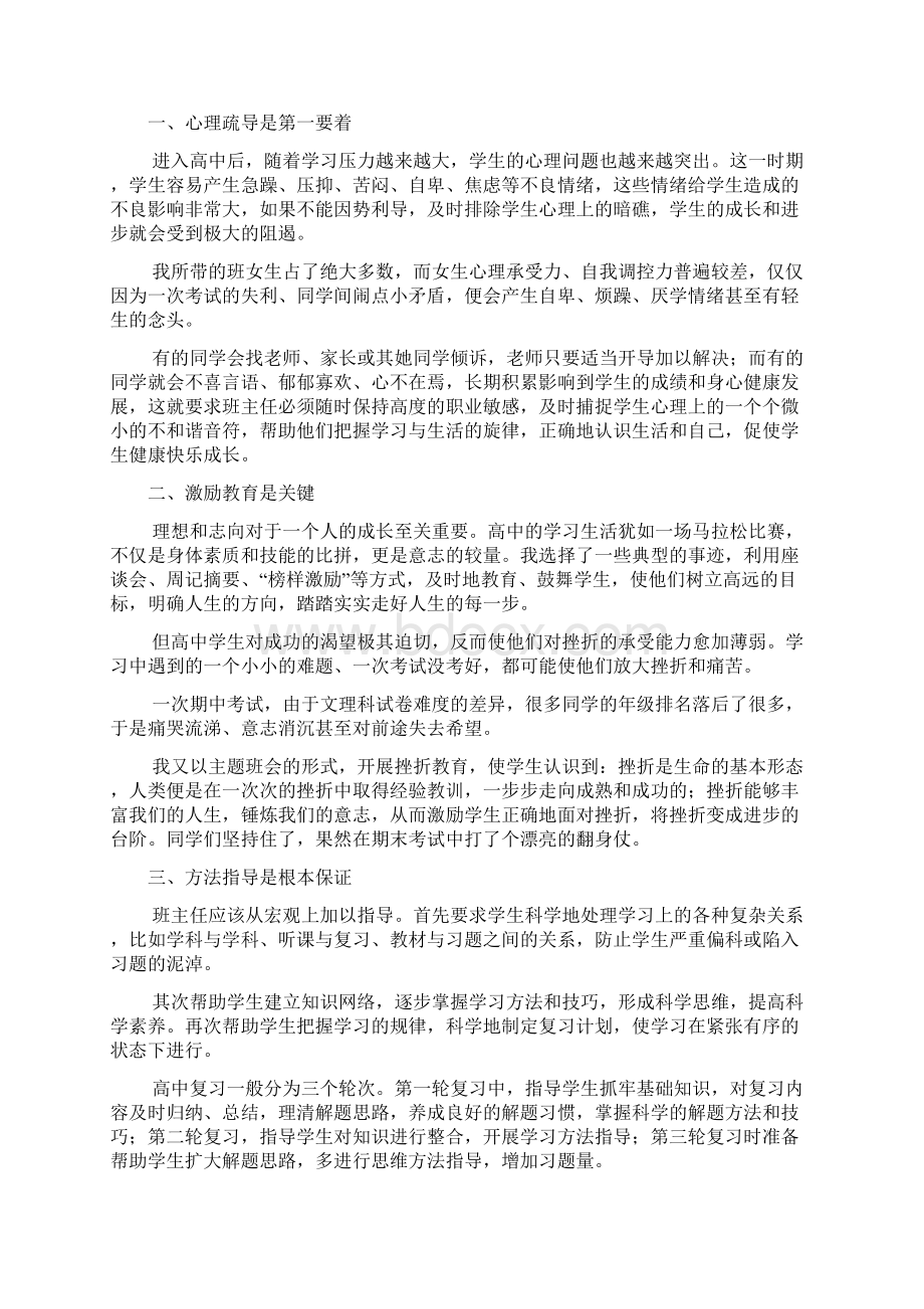 高中班主任期末工作总结4篇.docx_第2页