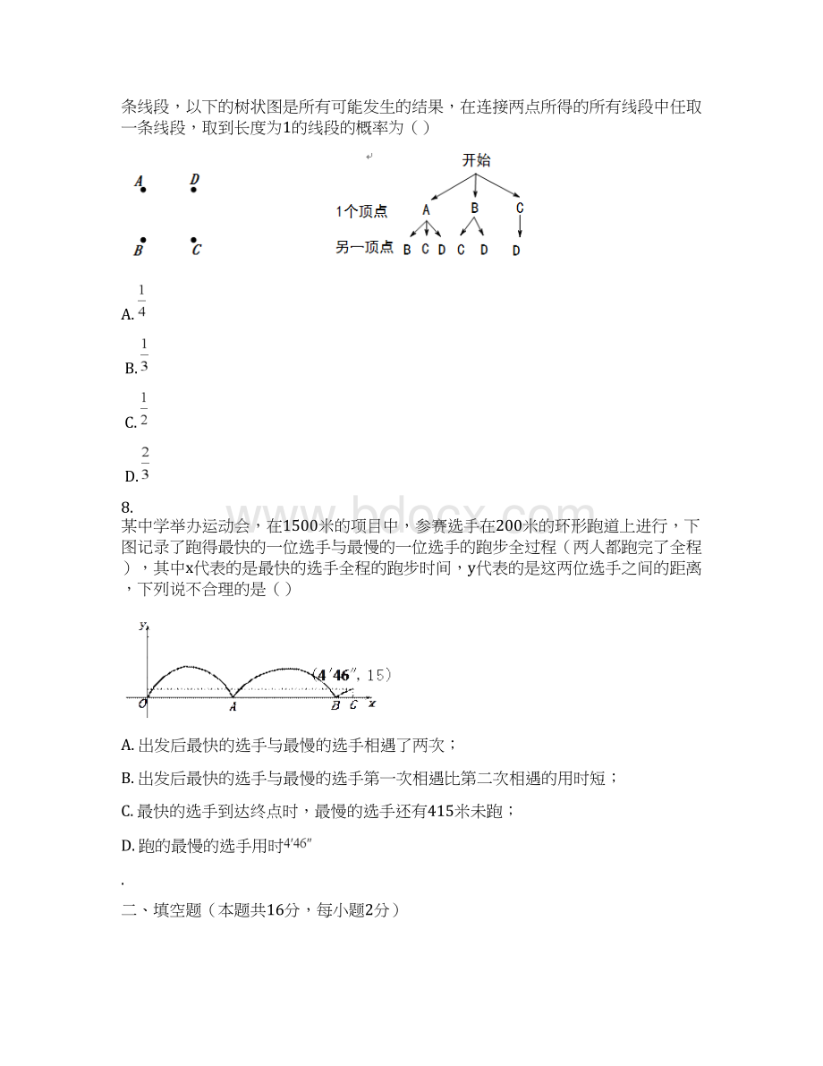 北京门头沟区初三二模数学.docx_第3页