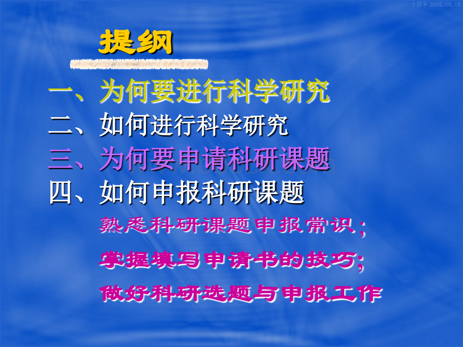 潘海峰-医学科研课题申报.ppt_第3页