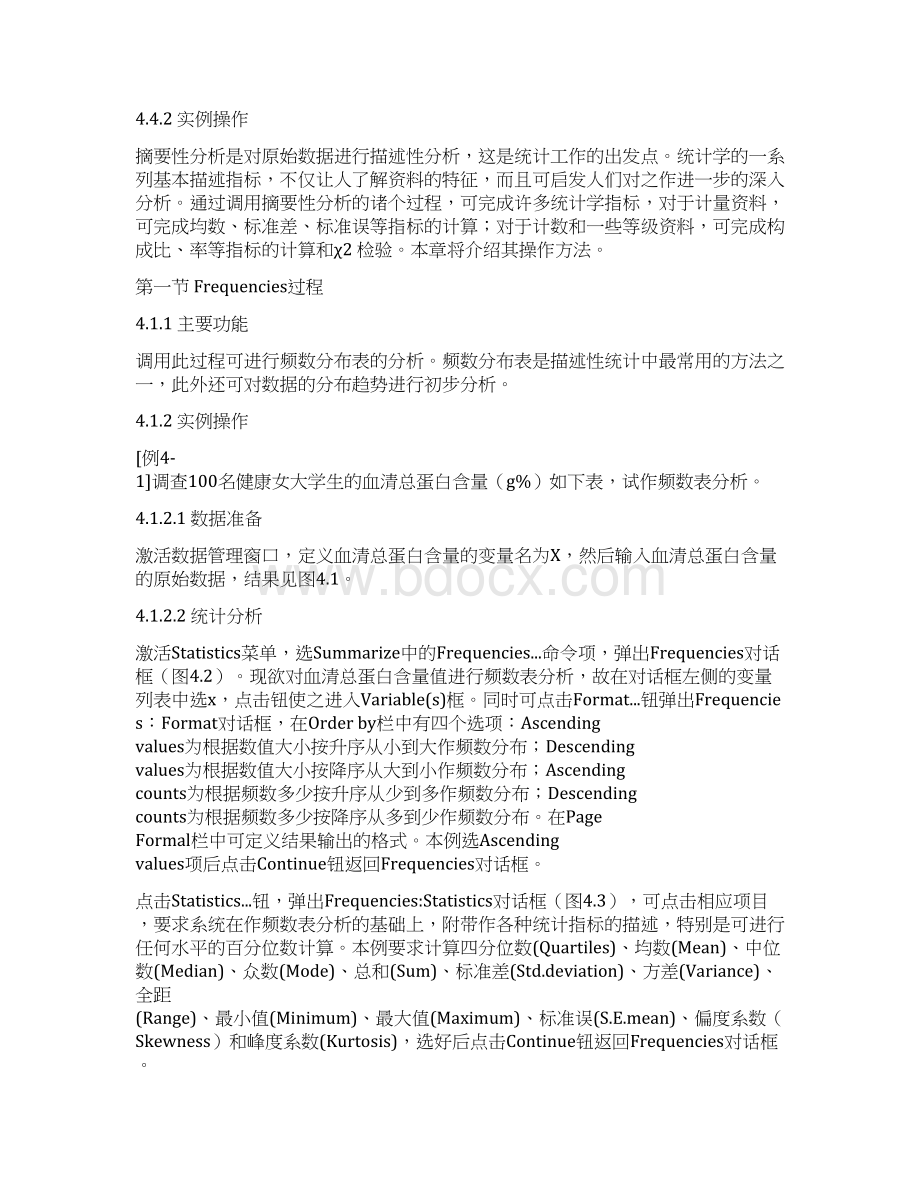 SPSS摘要性分析.docx_第2页