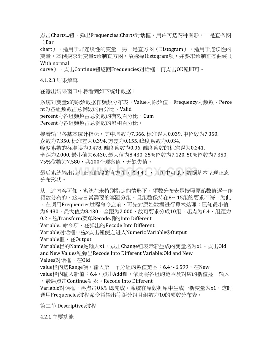 SPSS摘要性分析.docx_第3页