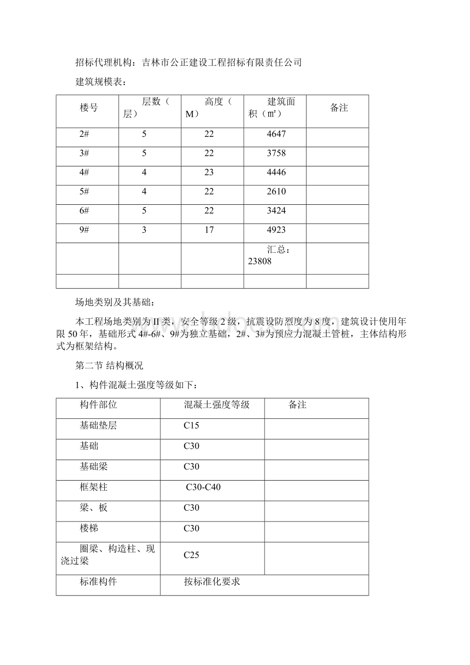 建筑工程技术标.docx_第3页