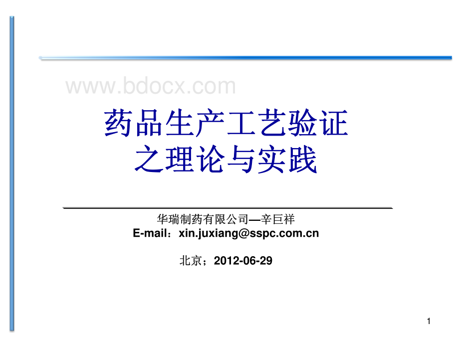 生产工艺验证.pdf