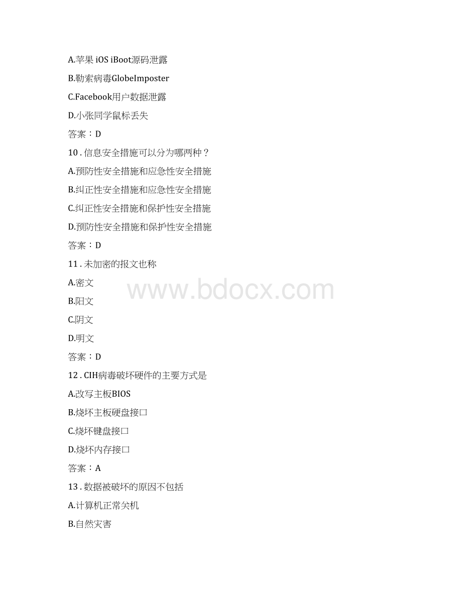 计算机与网络技术类信息安全.docx_第3页