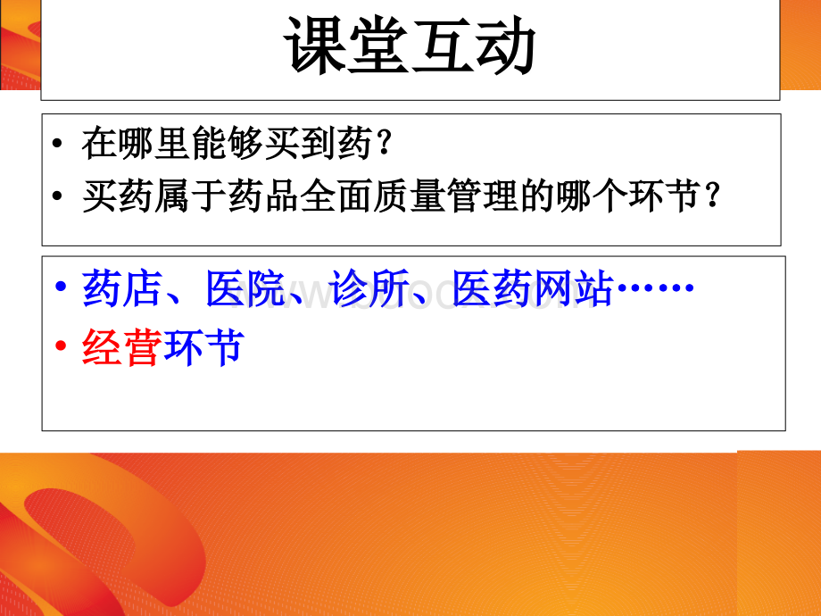 药品经营企业简介批发精品文档.ppt_第2页