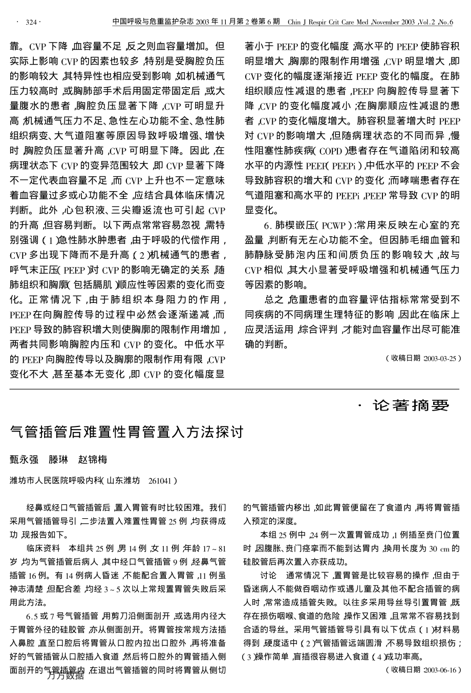 判断有效循环血容量时需注意的几个问题.pdf_第2页