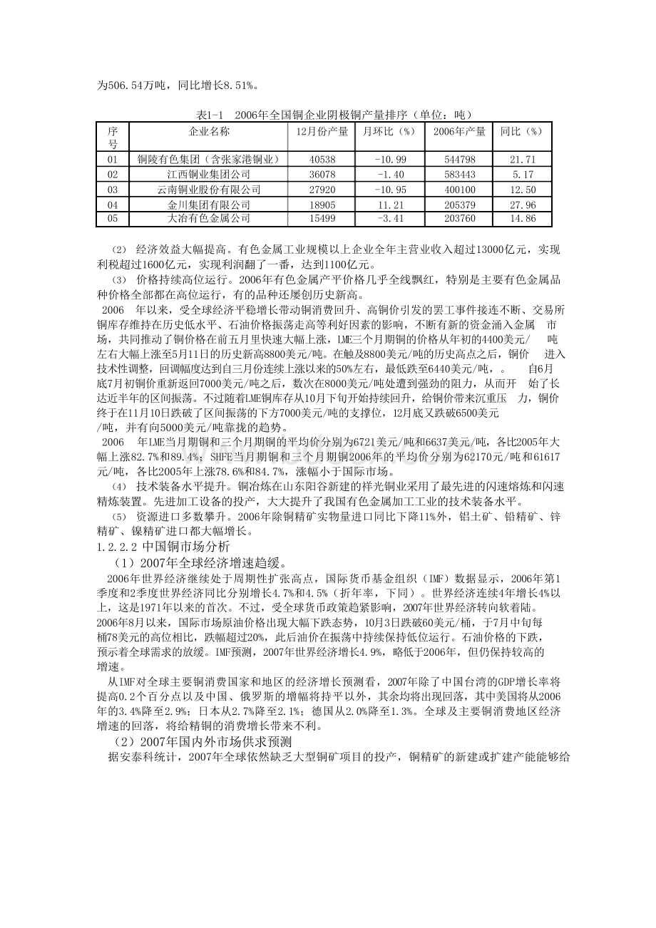 铜电解车间设计Word文件下载.docx_第2页